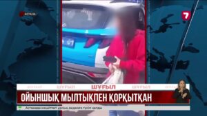 Астанада «автомат» ұстап, елді шошытқан әйелді полиция іздеп тапты