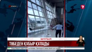 Алматы әуежайында рейстер ұшатын аймақта төбеден ауа құбыры құлады
