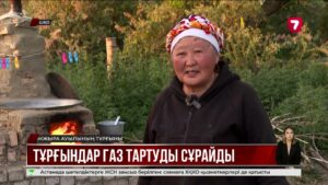 Зайсандағы сегіз ауыл әлі күнге дейін газсыз отыр
