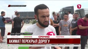 В Туркестанской области водители жалуются на перекрытие дороги акиматом