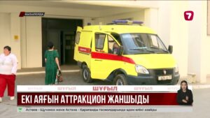 Қызылордада аттракцион 18 жастағы жігіттің аяғын жұлып кетті