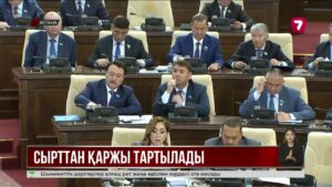 Қазақстан екі халықаралық банктен 154,7 млрд йен қарызға алмақ