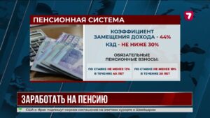 ЕНПФ напомнил, от чего зависит размер пенсии