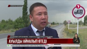 Түркістан облысы Ақбұлақ ауылында жүк көліктерінің қозғалысына шектеу қойылды