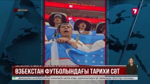 Өзбекстан құрамасы әлем чемпионатындағы алғашқы ойынын өткізді