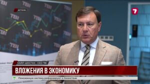 Интерес иностранных инвесторов к Казахстану ежегодно растёт