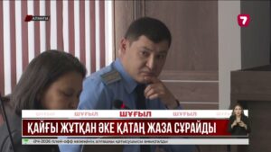 Әл-Фарабидегі жол апатында қаза тапқан қыздың әкесі айыпталушыға ең қатаң жаза сұрады