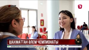 Италиядағы шахматтан әлем чемпионатында қазақстандық жасөспірімдер бақ сынап жатыр