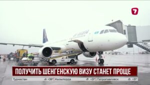 Получить шенгенскую визу казахстанцам станет проще