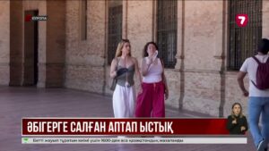 Францияда аптап ыстықтан 18 адам көз жұмған