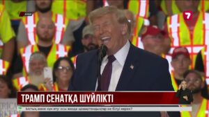 Д. Трамп Иранға қатысты заң жобасын қабылдаған АҚШ Сенатын сынға алды
