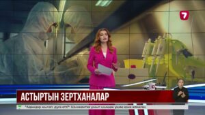 Америка әлем бойынша 120-дан астам астыртын зертхананы қаржыландырған