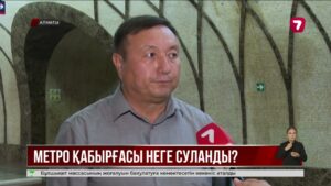 Алматыда «Жібек жолы» метро станциясының қабырғаcынан су сорғалап жатыр