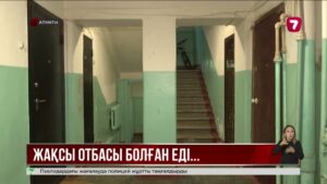 Денесі өртенген полицейдің өліміне қатысты жаңа мәліметтер пайда болды