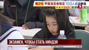 В Японии прошёл экзамен для ниндзя