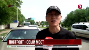 Уральск и Оренбургскую область свяжет новый мост