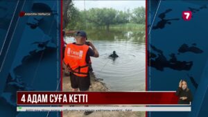 Ақмола облысында төрт адам суға кетіп қайтыс болды