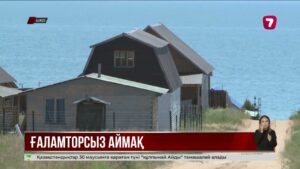 ШҚО-да 60 елді мекен әлі күнге интернетке қосылмаған