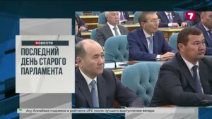 С завтрашнего дня Казахстан начнёт жить по новой Конституции