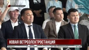 В Казахстане начали строить крупнейшую в Центральной Азии ветроэлектростанцию