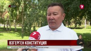 Жаңа Конституциядағы негізгі өзгерістер қандай?