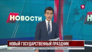 15 марта объявлено новым Днём Конституции