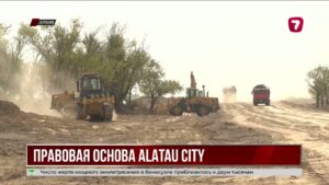 Город Алатау получил специальный правовой статус