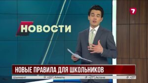 Конституцию начнут изучать в школах Казахстана