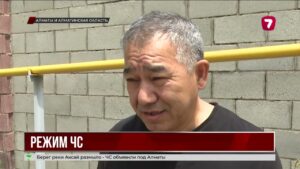 Ливни привели к режиму ЧС в Алматинской области