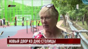 Ко Дню столицы в Астане открыли ещё один современный двор