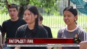 Қостанай облысында лагеріндегі асханадан ішек таяқшасы бактериясы анықталды