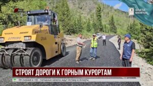 К горным курортам Восточного Казахстана прокладывают новые дороги