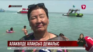 Алакөл екі миллионнан астам туристі қабылдауға дайын