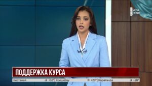 Соцопрос показал высокий уровень поддержки курса Казахстана
