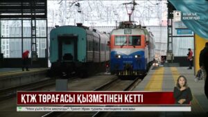 ҚТЖ басшысы Талғат Алдыбергенов қызметінен босатылды