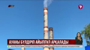 Өскемендегі «Казцинк» зауытында болған апаттың салдары жарияланды