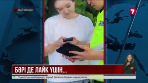 Контент үшін жол ережесін бұзғандар жауапқа тартылды