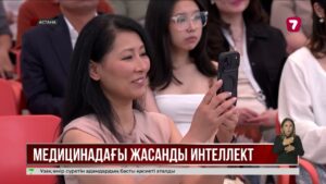Отандық медицинадағы жасанды интеллектіні дамытуға арналған MedHub HAQ платформасы іске қосылды