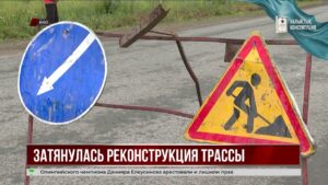 Реконструкцию трассы Усть-Каменогорск – Риддер завершит новый подрядчик