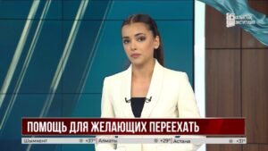 Казахстан запустил сервис для планирования переезда между регионами