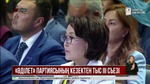 «Әділет» партиясы Жарғысының 40 ережесіне өзгеріс енгізді