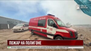 Крупный пожар вспыхнул на мусорном полигоне в Астане