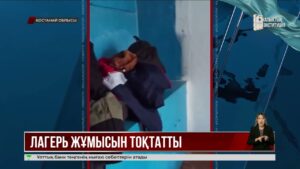 Қостанай облысындағы «Светофор» балалар лагері 3 айға жабылды