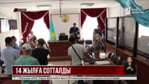Ақтөбеде танысын өлтіріп, денесін қоқысқа тастаған ер адам 14 жылға сотталды