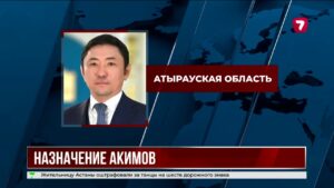 Президент назначил новых акимов Атырауской области и области Ұлытау