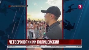 В Караганде появилась первая робособака-полицейский страны