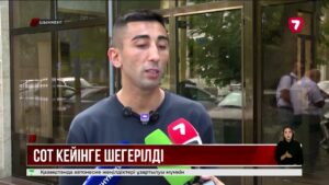 Нұрай Серікбайдың ісі бойынша сот отырысы күдіктінің денсаулығына байланысты кейінге шегерілді