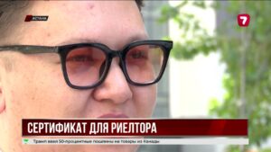 В Казахстане впервые введут сертификацию риелторов