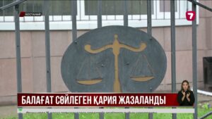 Медбикені балағаттаған қостанайлық зейнеткерге сот үкім шығарды