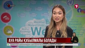 Синоптиктер: ауа райы күрт бұзылады